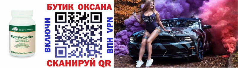 Бутират Butirat Стерлитамак